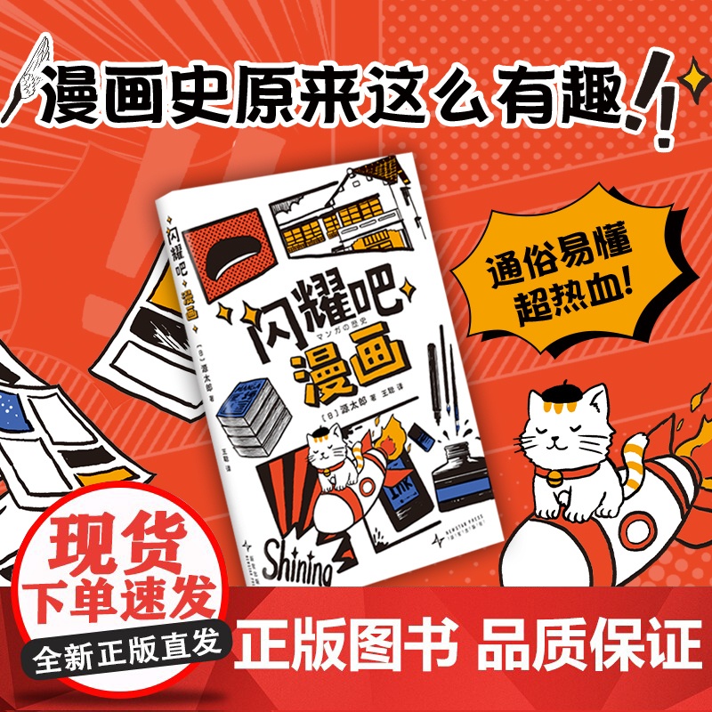 闪耀吧漫画 通俗易懂、超热血,带你轻松穿梭漫画史!漫画创作者与读者的口袋宝典,便携,风趣硬核,深入漫画世界,探索无限可能