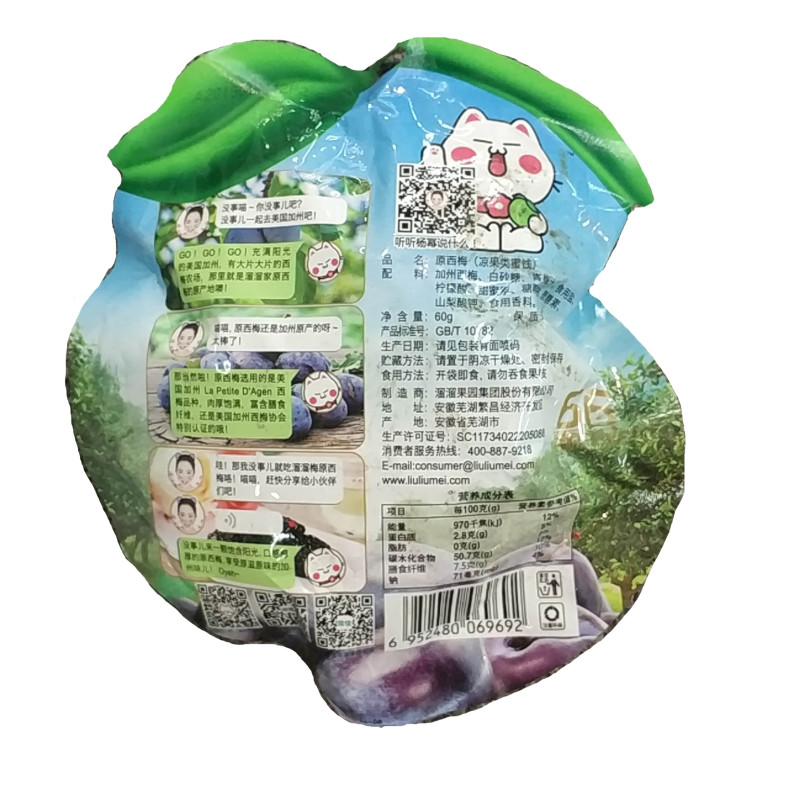 溜溜梅原西梅60g