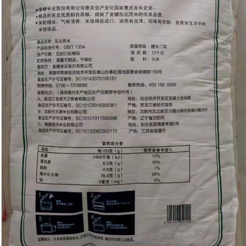 金健米 东北贡米10kg