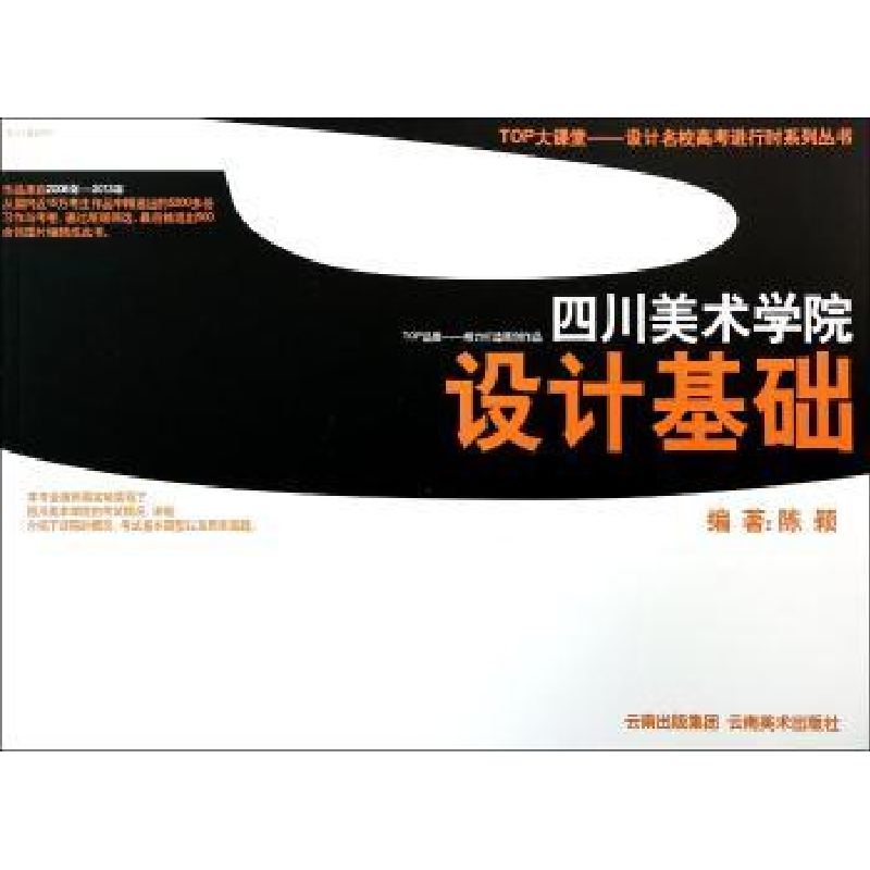 诺森四川美术学院设计基础陈颖编著9787548915683云南美术出版社