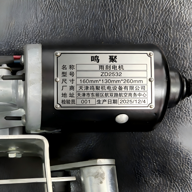 鸣聚 雨刮电机 ZD2532 个高清大图