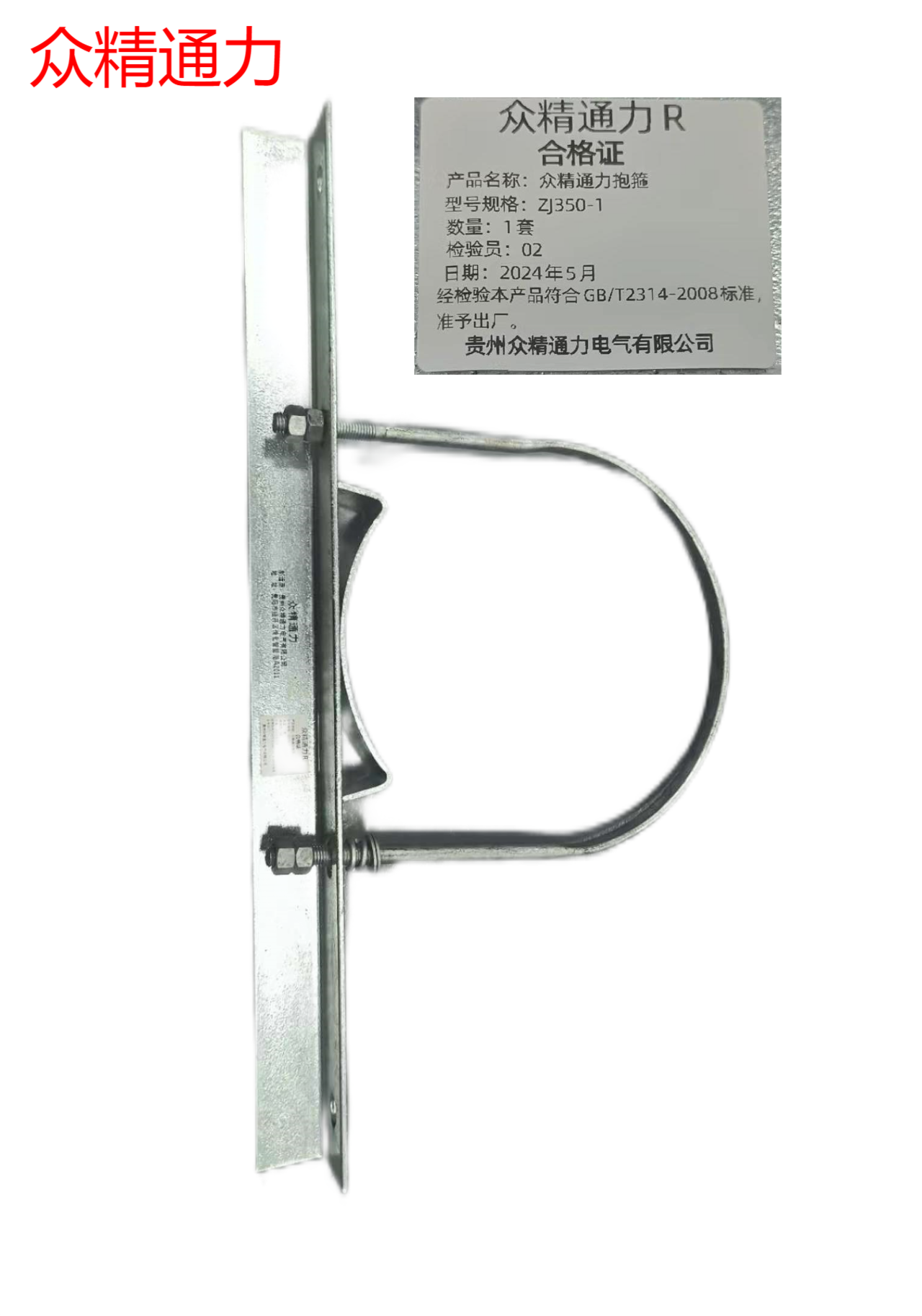 众精通力抱箍ZJ350-1套