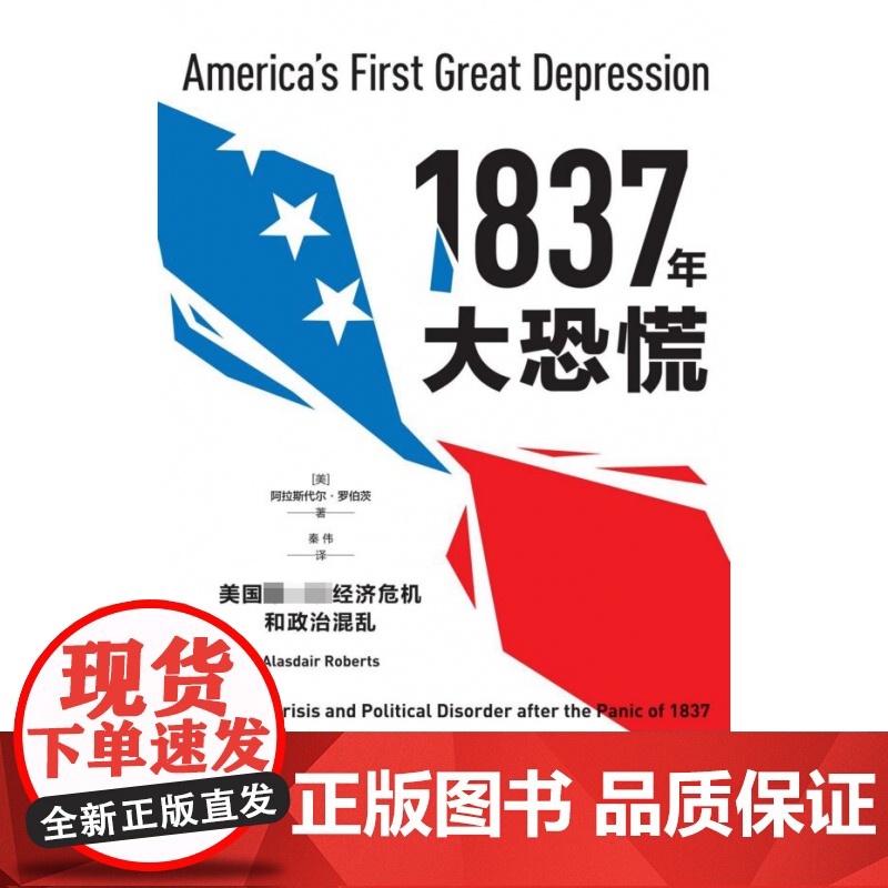 1837年大恐慌(美国第一次经济危机和政治混乱)/美国经高清大图