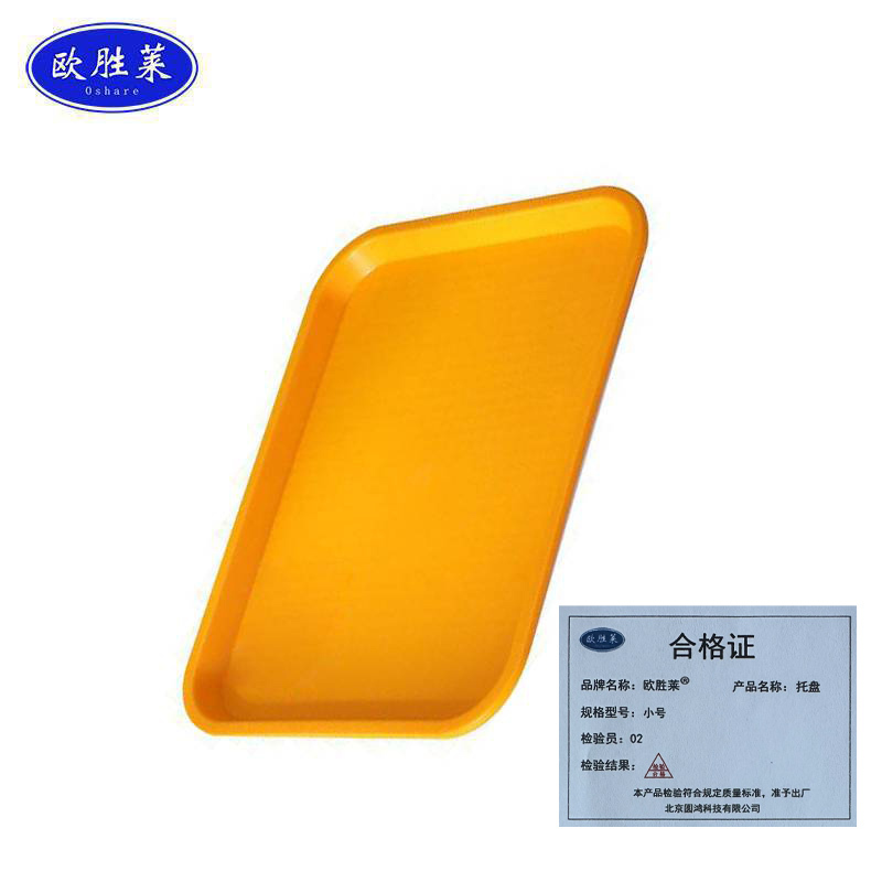 欧胜莱 托盘 小号 个