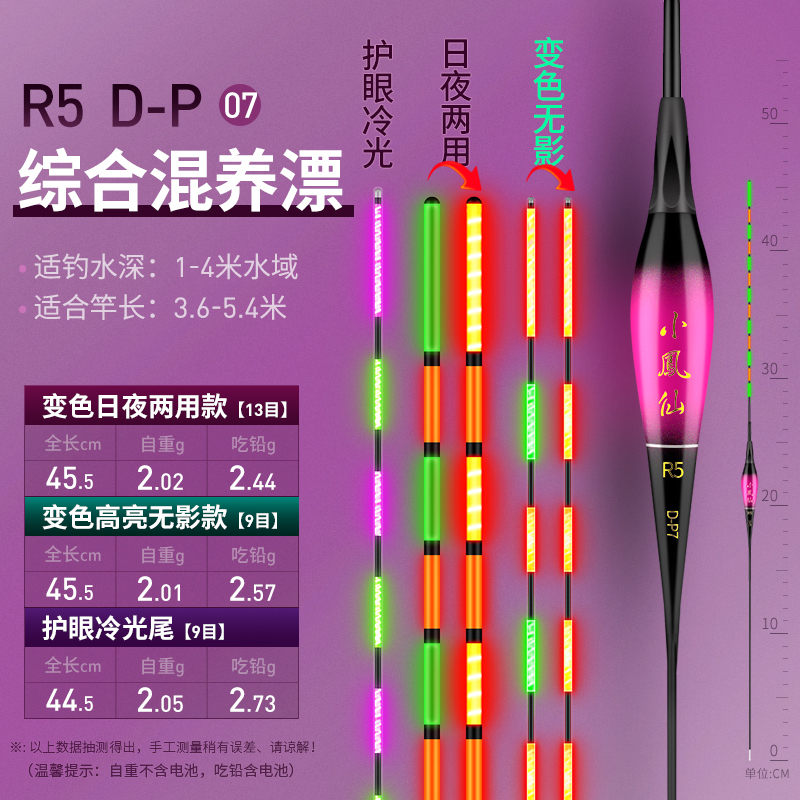 小凤仙咬钩变色夜光漂重力感应电子漂超亮夜钓浮漂鲫鱼漂鲤鱼草鱼鲢鳙日夜两用鱼标
