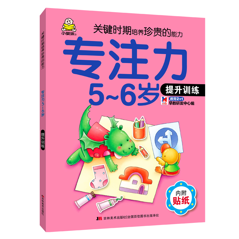 [正版]全套4本小婴孩专注力训练书3-6岁儿童走迷宫全脑智力开发幼儿益智游戏早教书籍逻辑思维训练书3-4-5-6-7-8