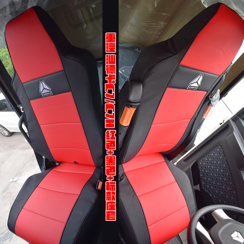 包邮汕德卡c7h大货车座套豪沃重卡t5g专车专用秋季布套t7h座椅套