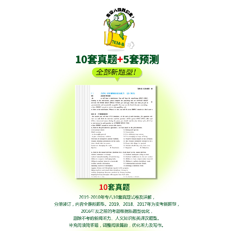 正版新书]华研外语 英语专业8级真题集训 2020刘绍龙97875100477高清大图