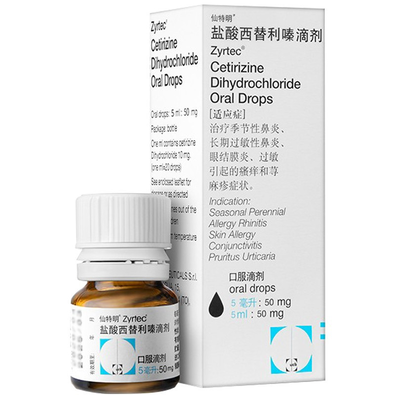 三盒装仙特明盐酸西替利嗪滴剂10ml1瓶盒