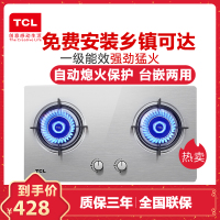 TCL燃气灶双灶嵌入式天然气大火力煤气灶