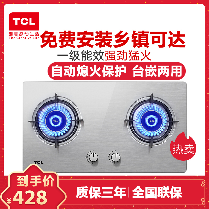 TCL燃气灶双灶嵌入式天然气大火力煤气灶