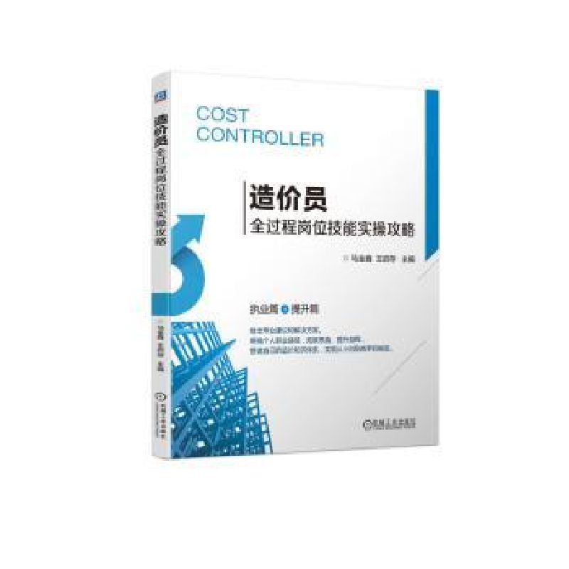 音像造价员全过程岗位技能实操攻略马金鑫 王启存