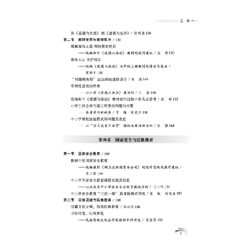 正版新书]新时代的主题教育课程刘青松9787569713169高清大图