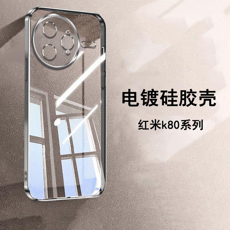KONEL 适用于红米K80电镀硅胶手机壳K80pro裸机手感轻薄设计全包防摔防指纹手汗手机保护套