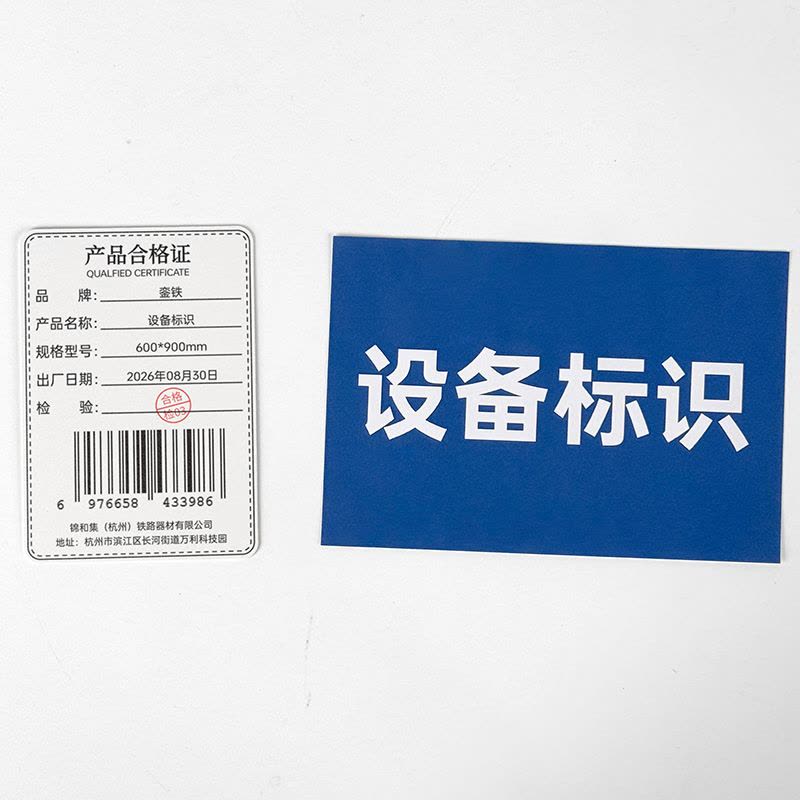 銮铁设备标识600*900mm个图片