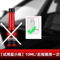 [秒去油膜*开车不刺眼]再亏最后3天 [试用超小瓶]10ML/后视镜用一次 汽车玻璃爽前挡玻璃清洁清洗剂车窗去油膜净强力