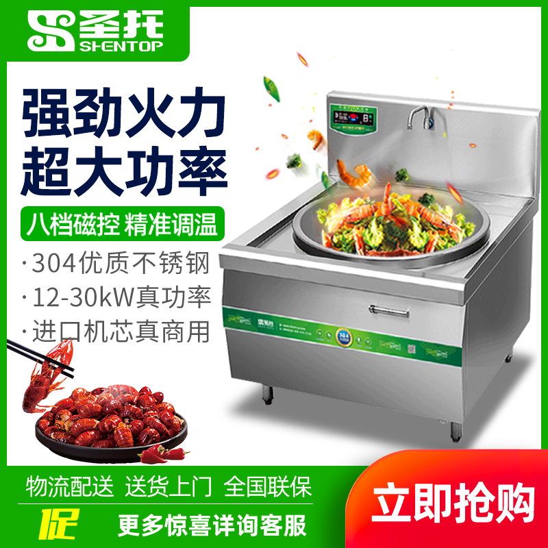 圣托(Shentop)304#不锈钢单头电磁大锅灶 学校幼儿园用大型电热炒炉 电池凹面大炒炉 DCE06高清大图