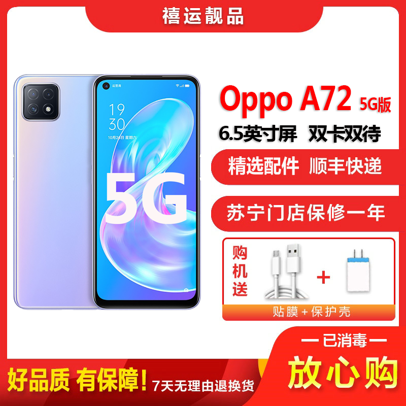 [二手8成新]OPPO A72 5G 氧气紫 8GB+128GB全网通安卓手机6.5英寸屏双卡双待拍照娱乐备用5G手机