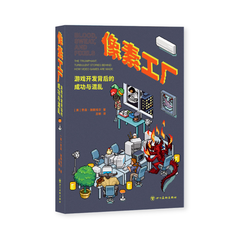 [正版] 《像素工厂:游戏开发背后的成功与混乱》[美]贾森&middot;施莱埃尔 御宅学红白机任天堂游戏行业幕后游戏高清大图