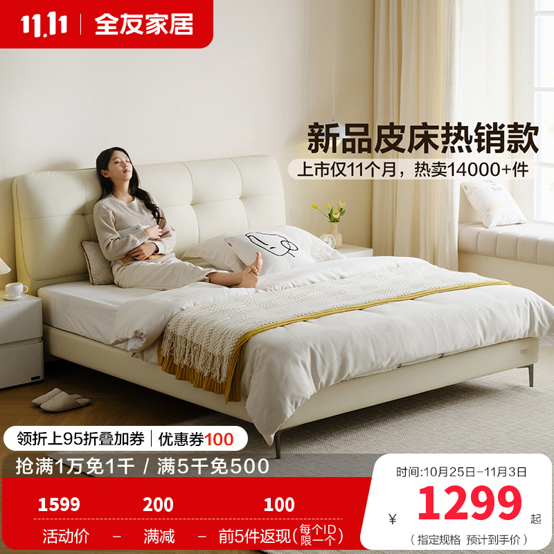 全友家居主卧室皮艺床奶油风软包床头双人床