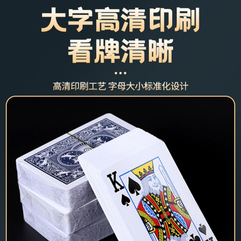扑克牌纸牌家用加厚加硬大字 10副装[三层高档扑克/不透光/防作弊.]高清大图