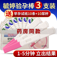 毓婷验孕棒女3支+早早孕试纸10条测孕纸精准测量验孕高笔孕育棒精度