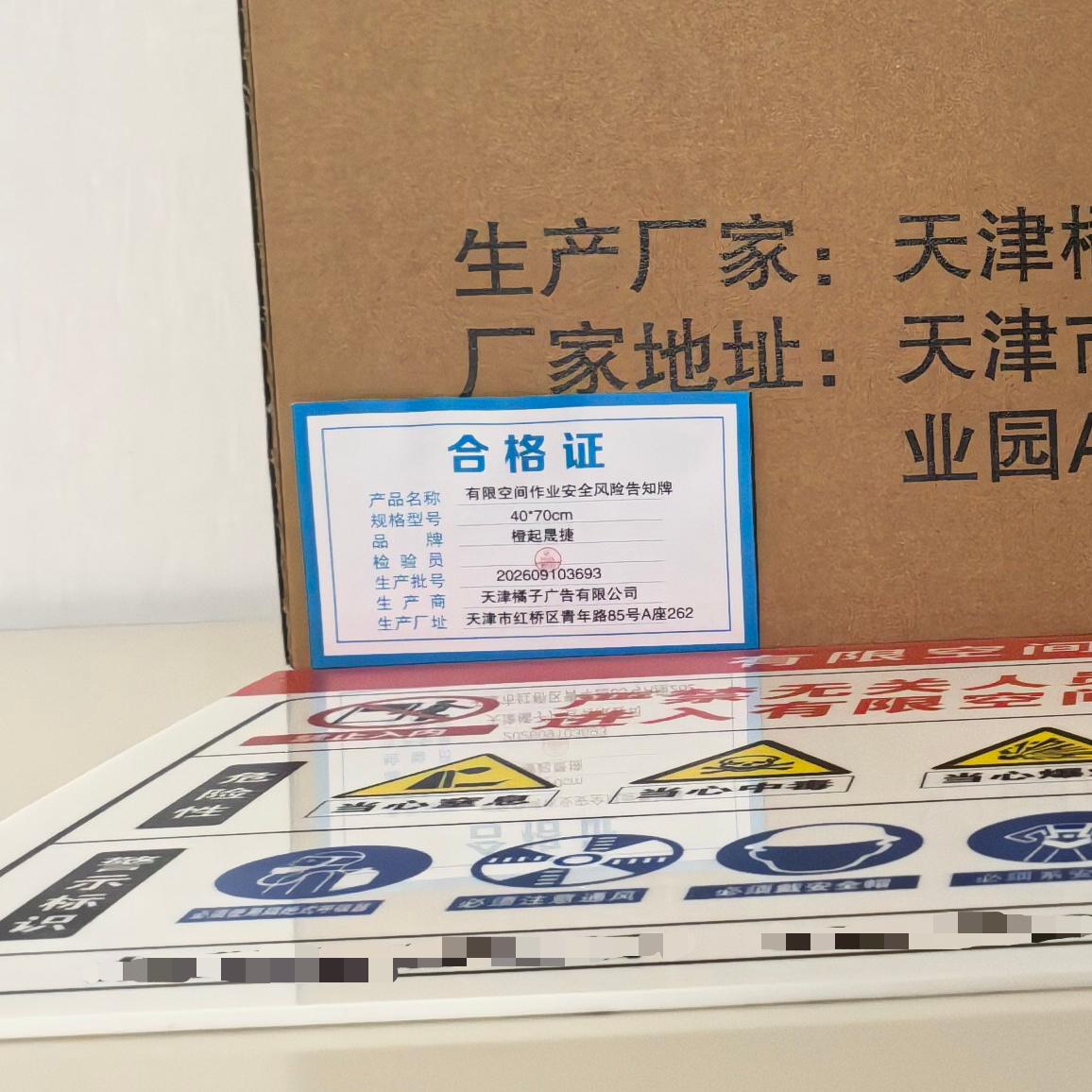 橙起晟捷 有限空间作业安全风险告知牌 40*70cm 个高清大图