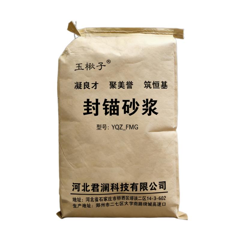 玉楸子 封锚砂浆 YQZ_FMG 25公斤/袋高清大图