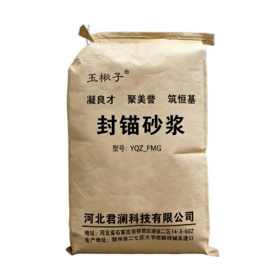 玉楸子 封锚砂浆 YQZ_FMG 袋