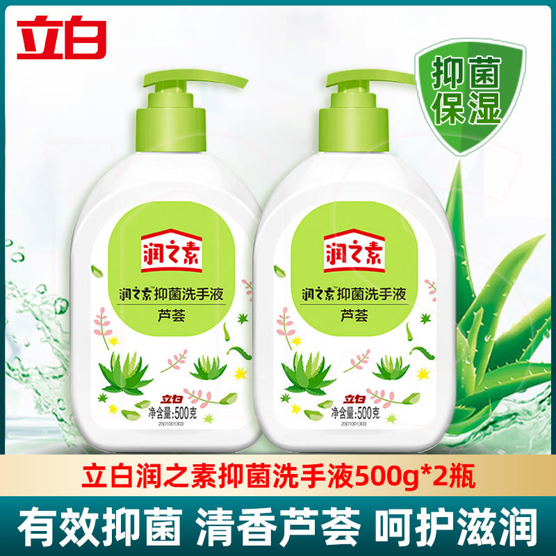 立白【500g*2瓶】洗手液抑菌芦荟家用家庭装香味持久留香按压瓶高清大图