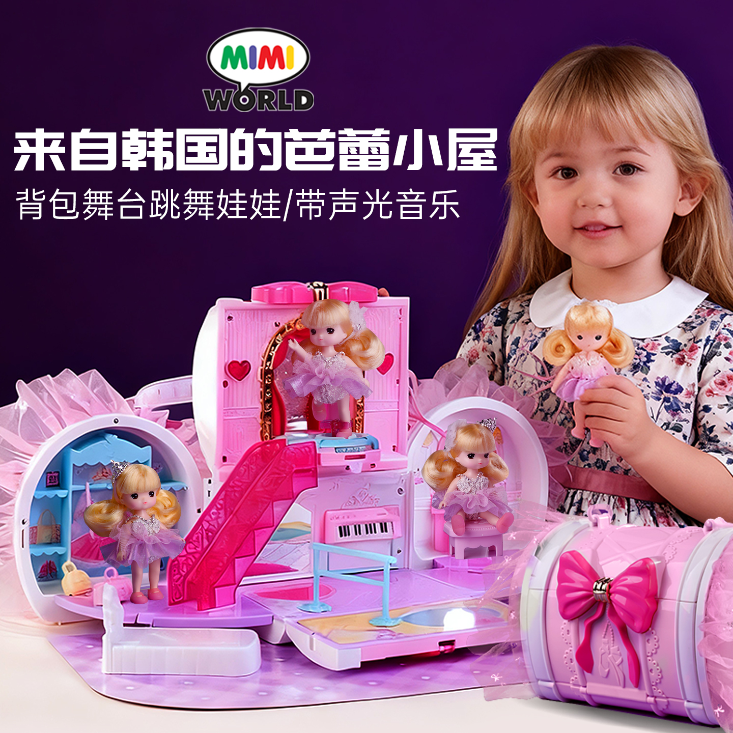 mimiworld小女孩子照顾宝宝仿真婴儿娃娃儿童过家家玩具3岁生日礼物 迷你玫美芭蕾小屋/内含1个娃娃/跳芭蕾舞/换装/包包变形