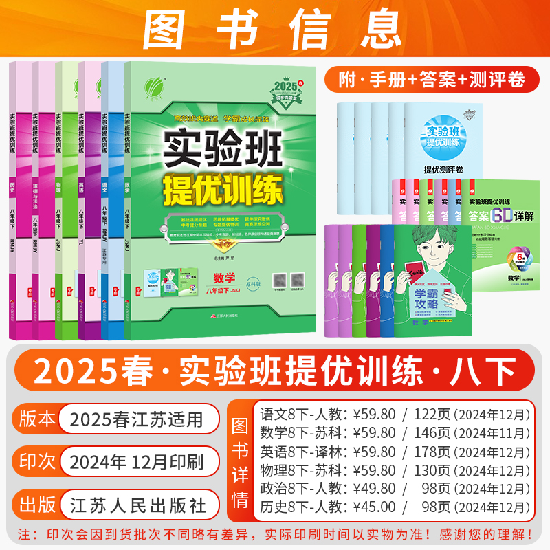 [全套5本]语数英物化 (江苏适用❤️人教+苏科+译林+苏科+沪教) 九年级上 [正版]江苏版2025春24秋实验班提优高清大图