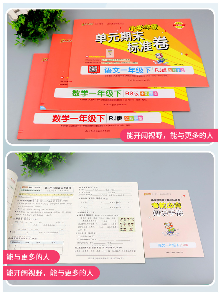 [共2本]语文+数学 人教版 一年级上 [正版]小学学霸单元期末标准卷一年级上册下册语文数学全套人教版北师大 同步训练真高清大图