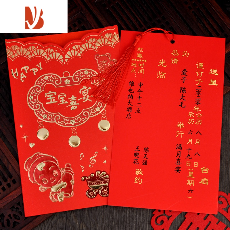 喜帖周岁请帖生日宴个性创意弥月之喜邀请函 请柬打印版大红色(50份)