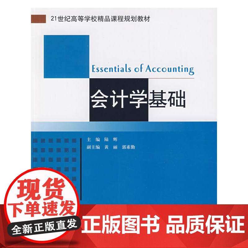 会计学基础高清大图