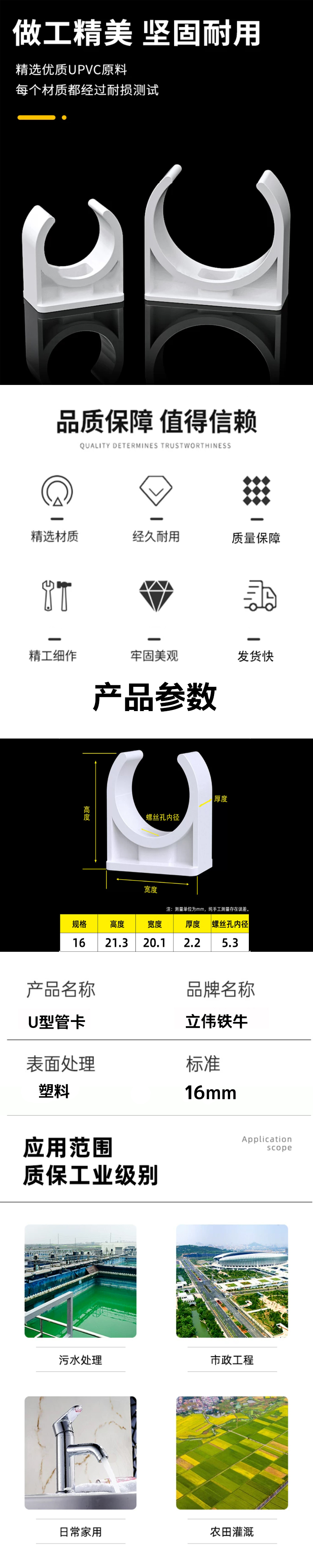 立伟铁牛U型管卡16mm/个高清大图