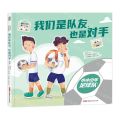 我们是队友也是对手(精)/小小少年足球队系列