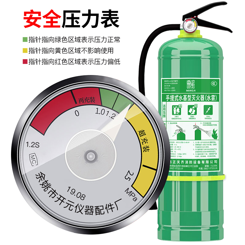 正天齐手提式水基 灭火器MSWZ/4高清大图