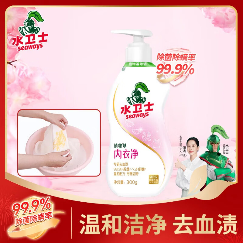 水卫士内衣洗衣液300g/瓶 除螨除菌高清大图