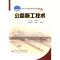 [M]公路施工技术-9787114068546