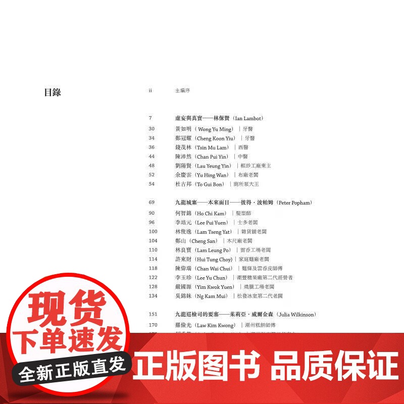 [港台原版] 黑暗之城:九龙城寨的日与夜 林保贤 中华高清大图