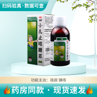 999 小儿止咳糖浆120ml 祛痰镇咳用于小儿感冒引起的咳嗽