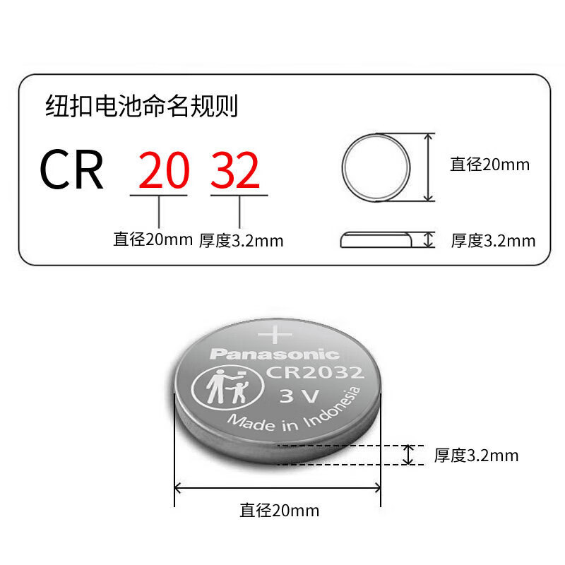 松下(Panasonic) 纽扣电池CR2032 纽扣电池3V(单位:个)高清大图