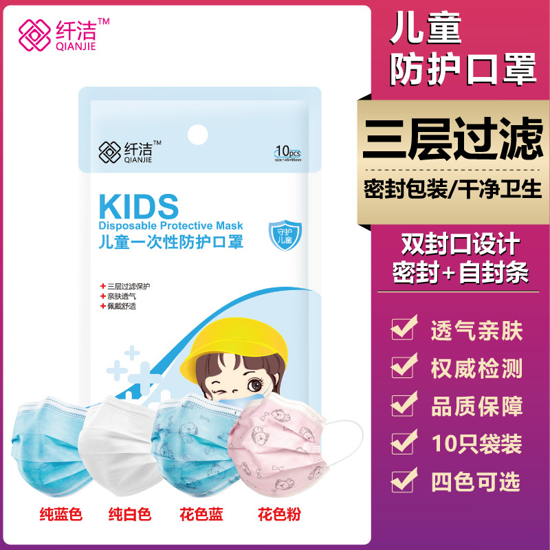 纤洁日常防护 口罩当日发 纤洁中小学生宝宝三层熔喷布儿童口罩一次性口罩高级无纺布三层隔离防飞沫防雾霾男女通用易呼吸儿童开学季 价格图片品牌报价 苏宁易购豪达居家日用专营店