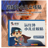 修正远红外小儿止咳贴宝宝感冒咳嗽幼儿童可搭平咳喘化痰中药贴