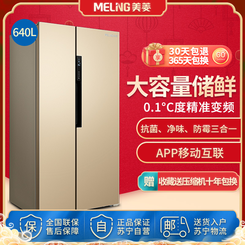 美菱(MELING)BCD-640WPUCX 对开门双开门变频风冷无霜冰箱纤薄静音节能智能家用冰箱电冰箱 640升