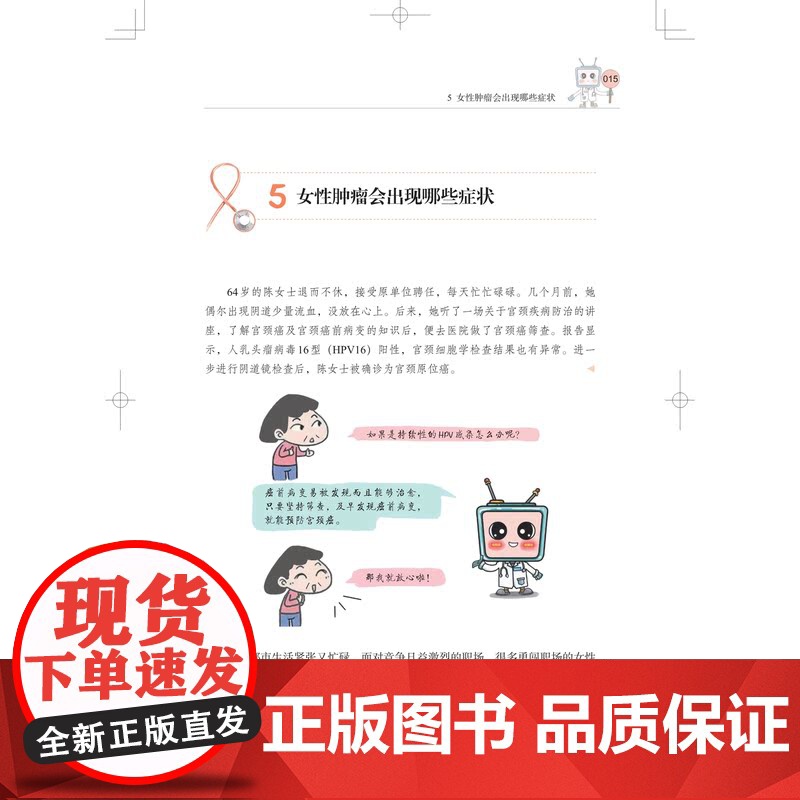 女人遇瘤不害怕 唐红梅女性肿瘤临床诊疗手术护理疼痛管理心理疗愈术后康复等狄文上海科学技术出版社高清大图