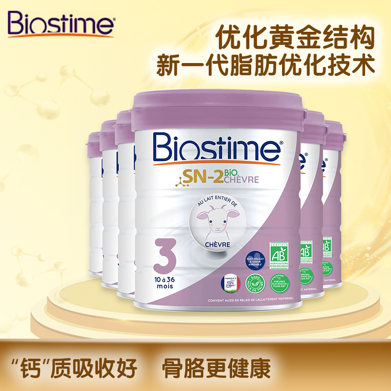 法国版合生元(BIOSTIME)有机婴幼儿羊奶粉 3段(12个月以上) 800g/罐 6罐装