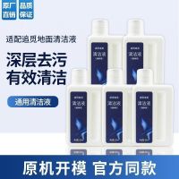 追觅洗地机清洁液10