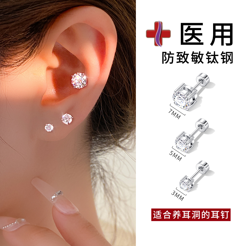 医用钛钢养耳洞耳钉女螺丝拧扣华子钻石耳骨钉钛合金养耳棒耳蜗钉送女朋友老婆情人节七夕生日礼物